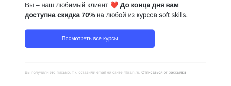 Письмо компании «4Brain» на тему «🎁 Вам доступен [1] подарок просто так»
