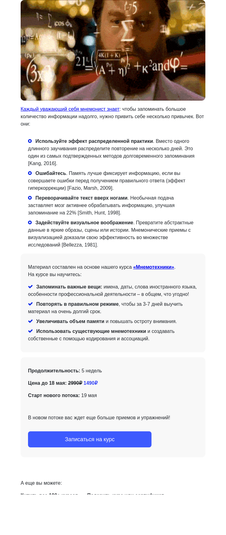 Письмо компании «4Brain» на тему «🧠 5 привычек профессионального мнемониста»