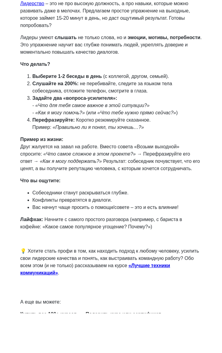 Письмо компании «4Brain» на тему «🚀 Лидерские качества: мощное упражнение»