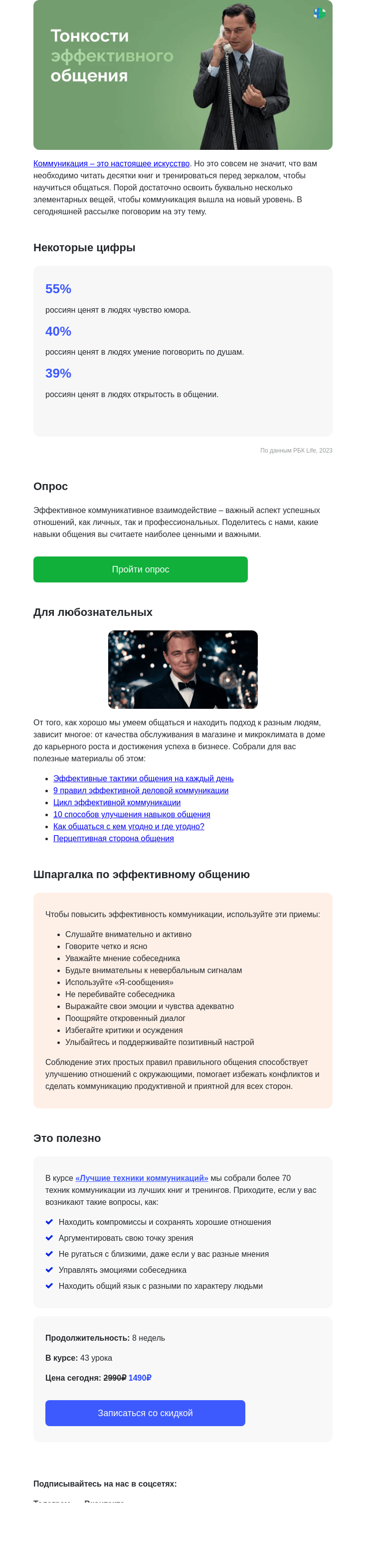 Письмо компании «4Brain» на тему «👌🙊 Шпаргалка по эффективному общению»