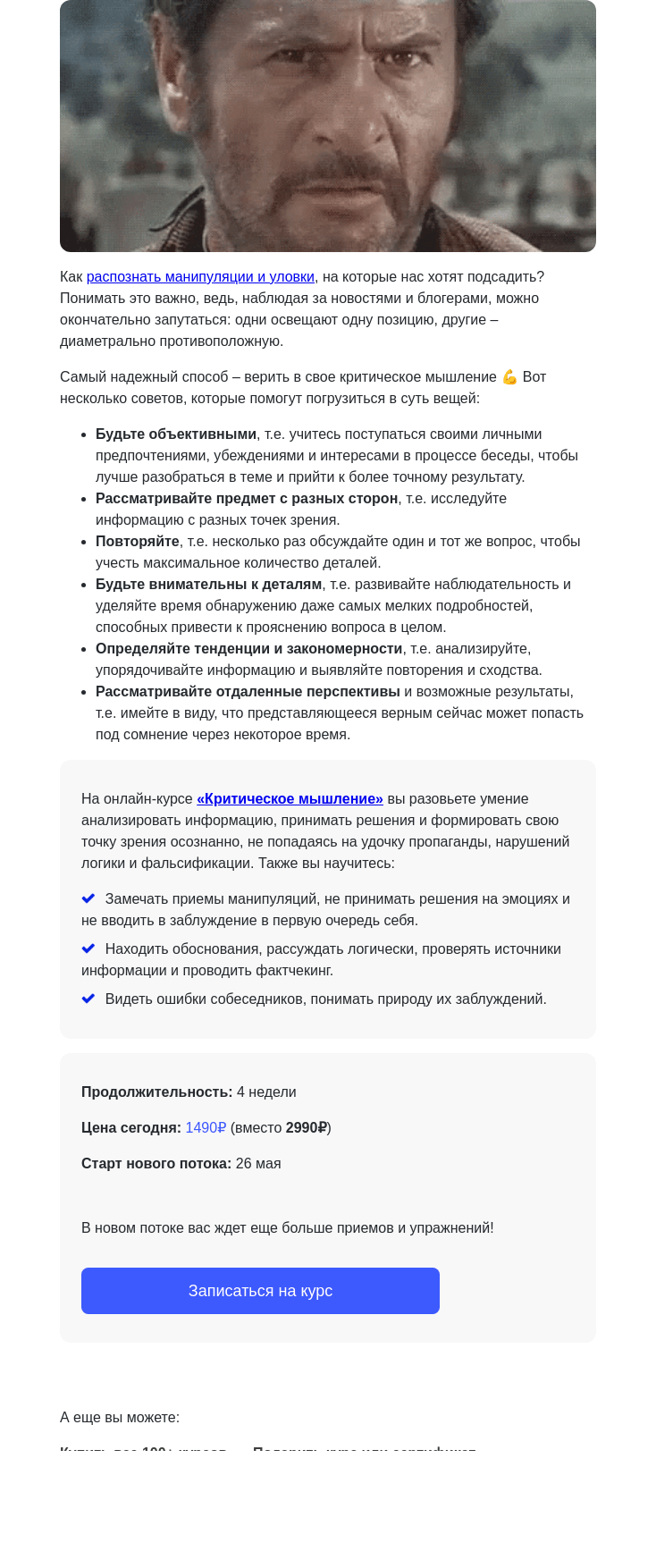 Письмо компании «4Brain» на тему «🤔 Критическое мышление: новый поток»