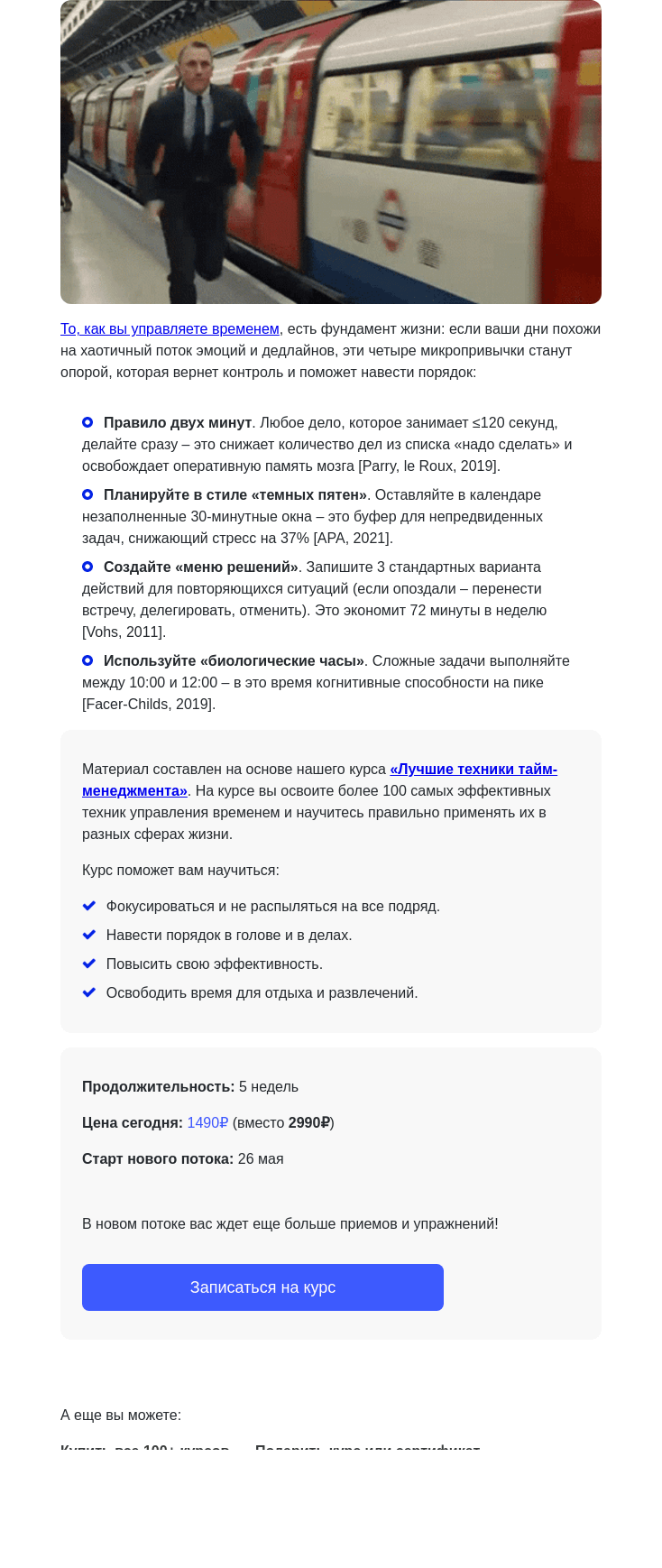 Письмо компании «4Brain» на тему «✅ 4 привычки, чтобы не про**ть время»