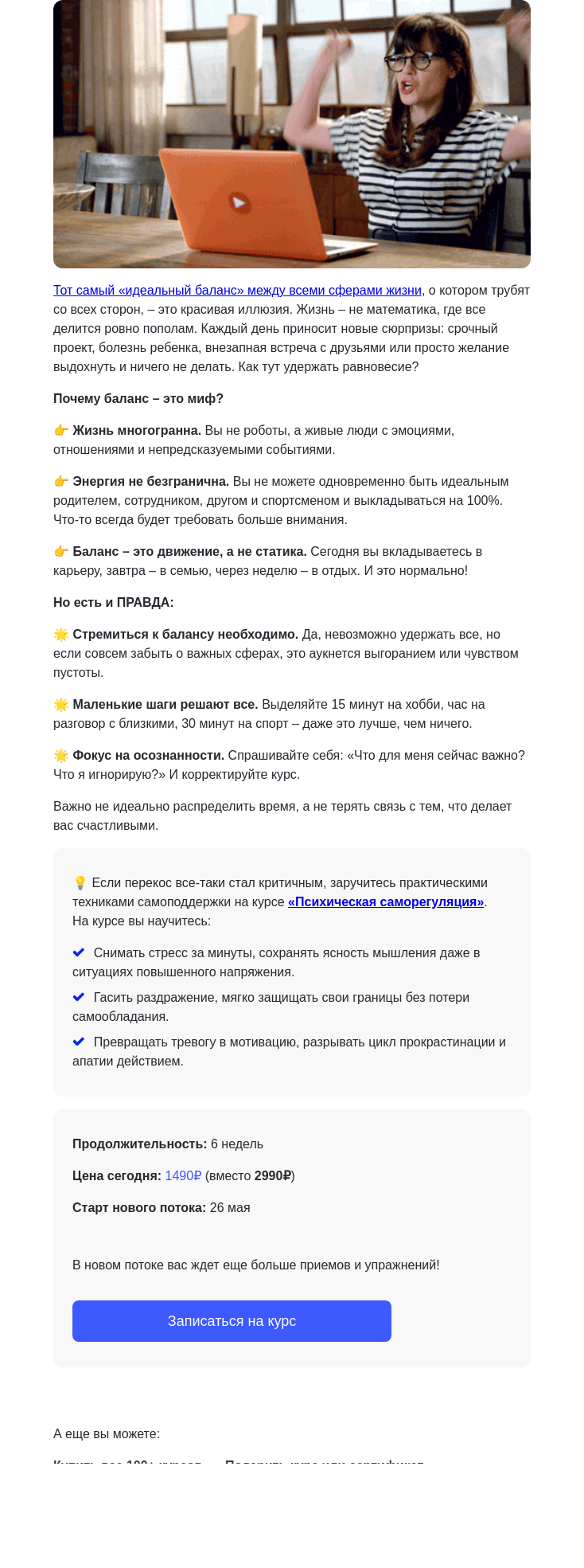 Письмо компании «4Brain» на тему «⚖️ Как не прос*ать жизнь»