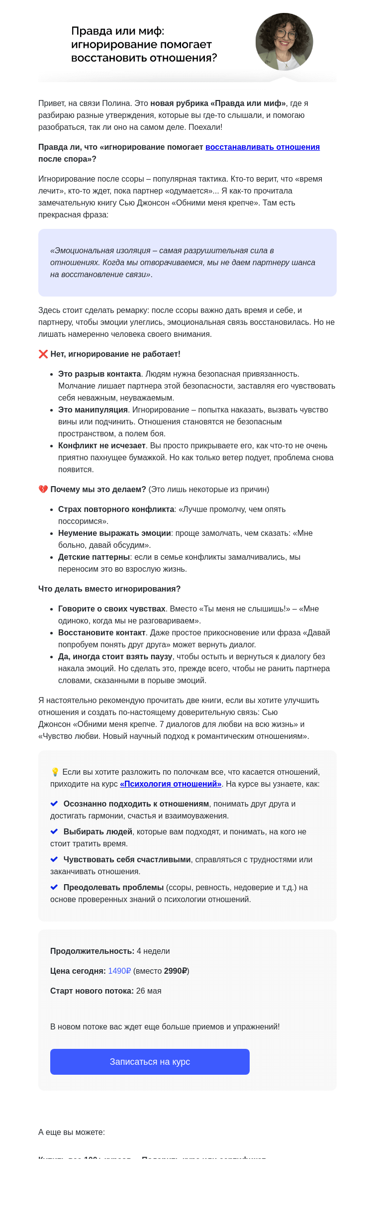 Письмо компании «4Brain» на тему «💔 Игнорирование помогает восстановить отношения?»