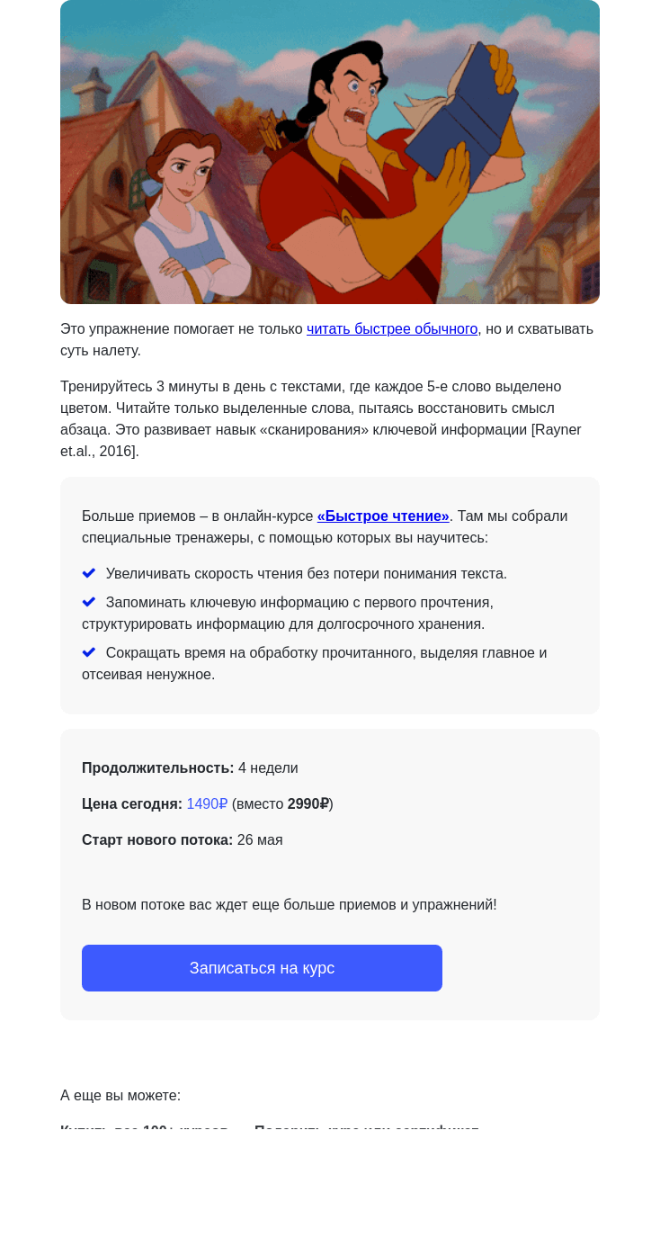 Письмо компании «4Brain» на тему «Как читать больше 📚📚📚📚📚?»