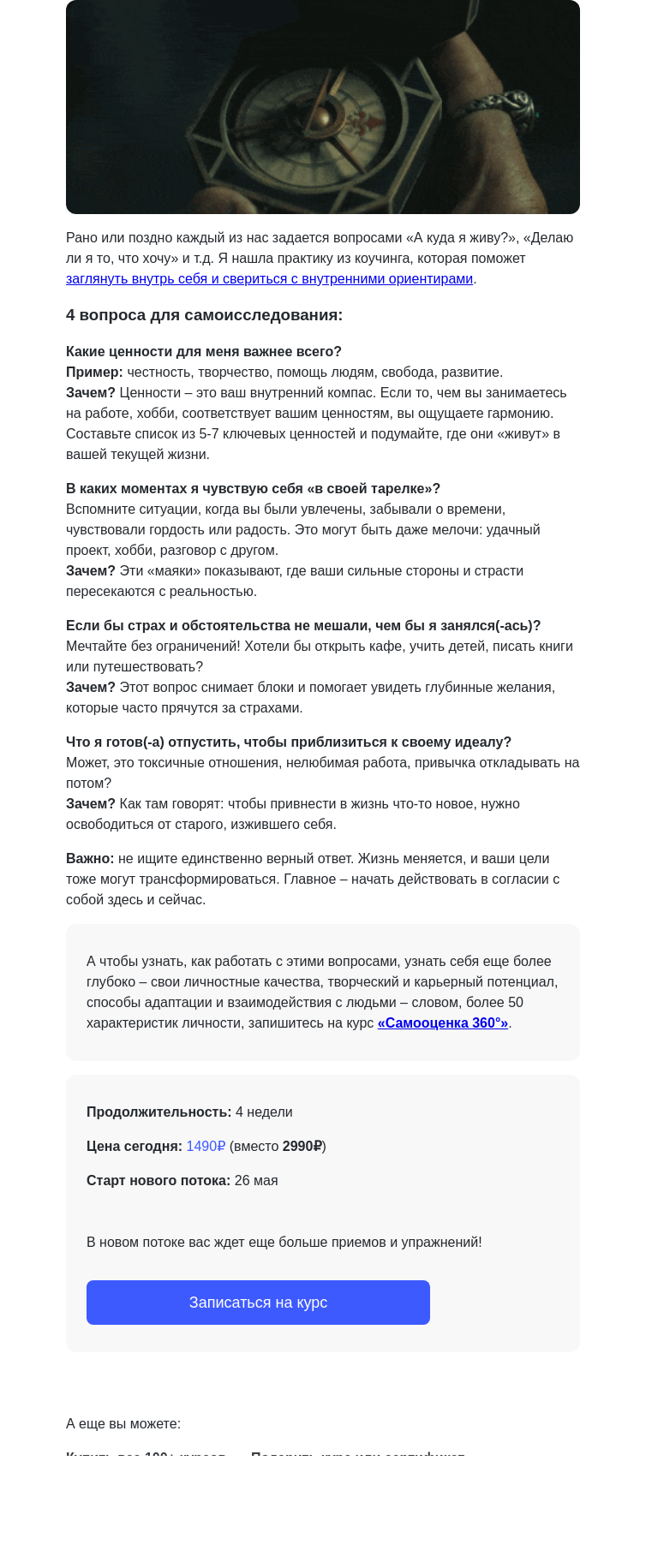 Письмо компании «4Brain» на тему «🧭 Ваш внутренний компас сломался!»