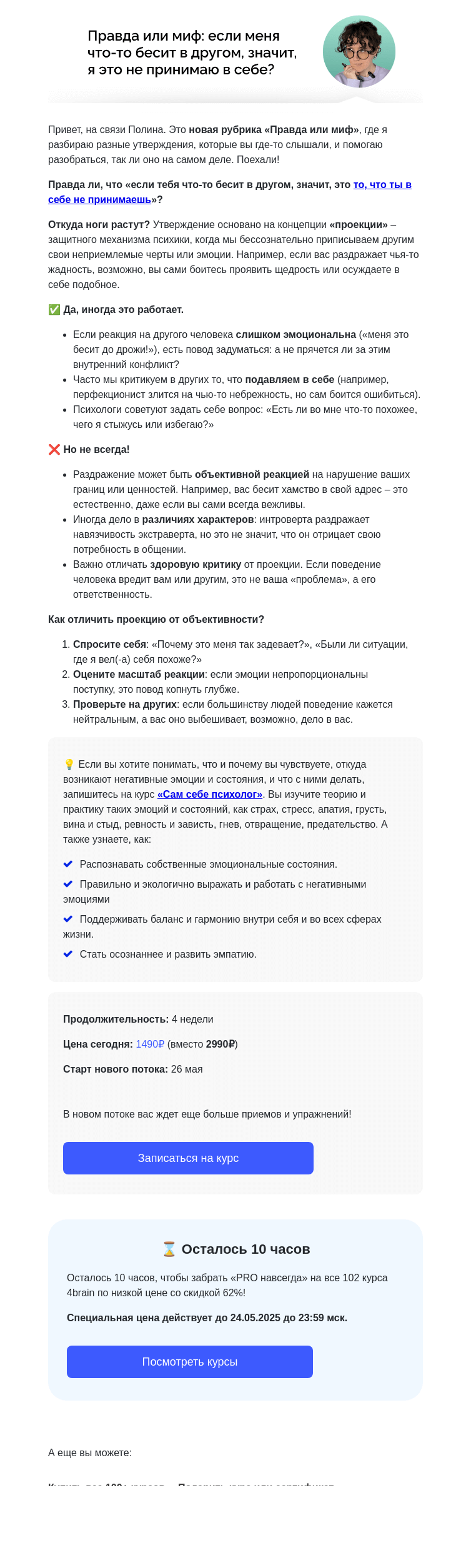 Письмо компании «4Brain» на тему «😡 Ты меня бесишь и вот почему»