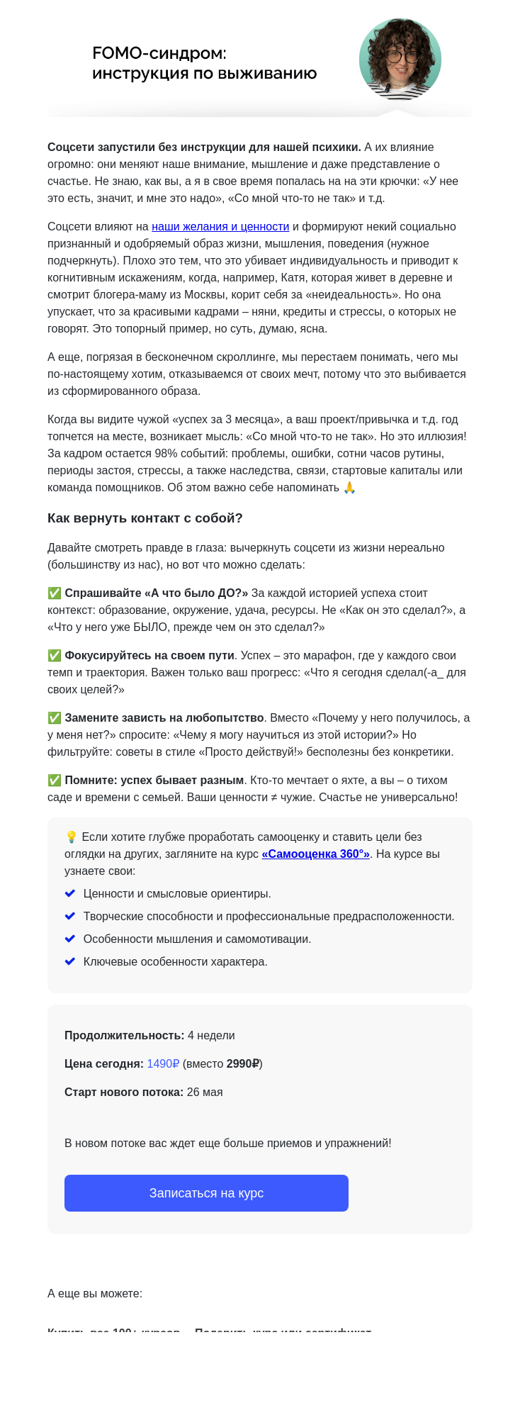 Письмо компании «4Brain» на тему «💥 Вы были бы правы, если бы так не заблуждались»