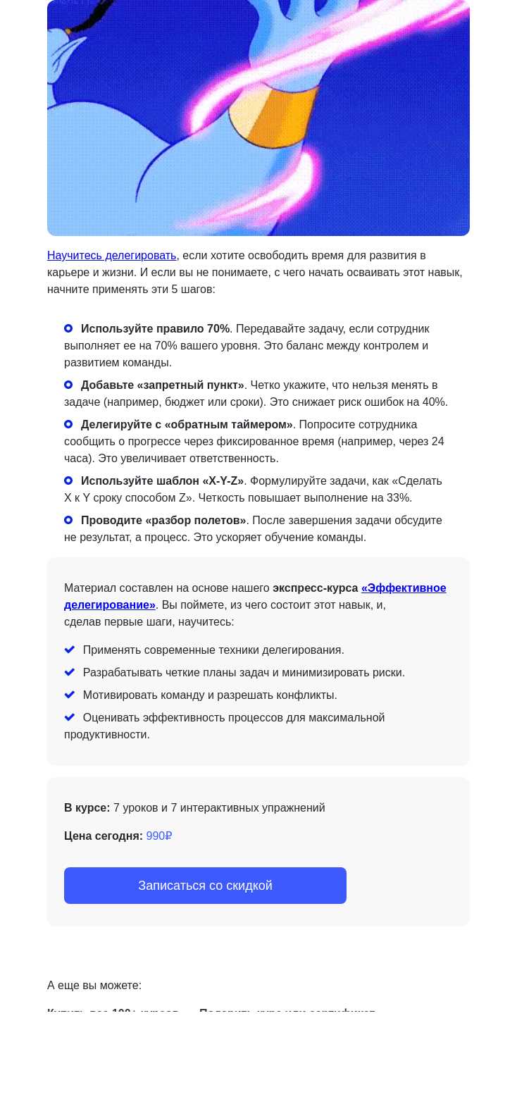 Письмо компании «4Brain» на тему «➡️👤 Делегирование: навык за 5 шагов»
