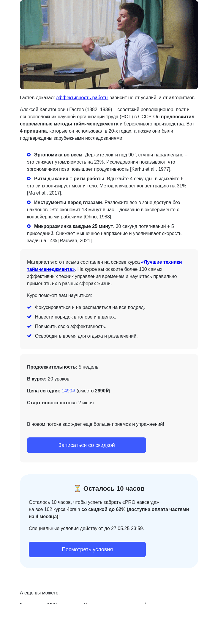 Письмо компании «4Brain» на тему «🛠️ Тайм-менеджмент прямиком из СССР»