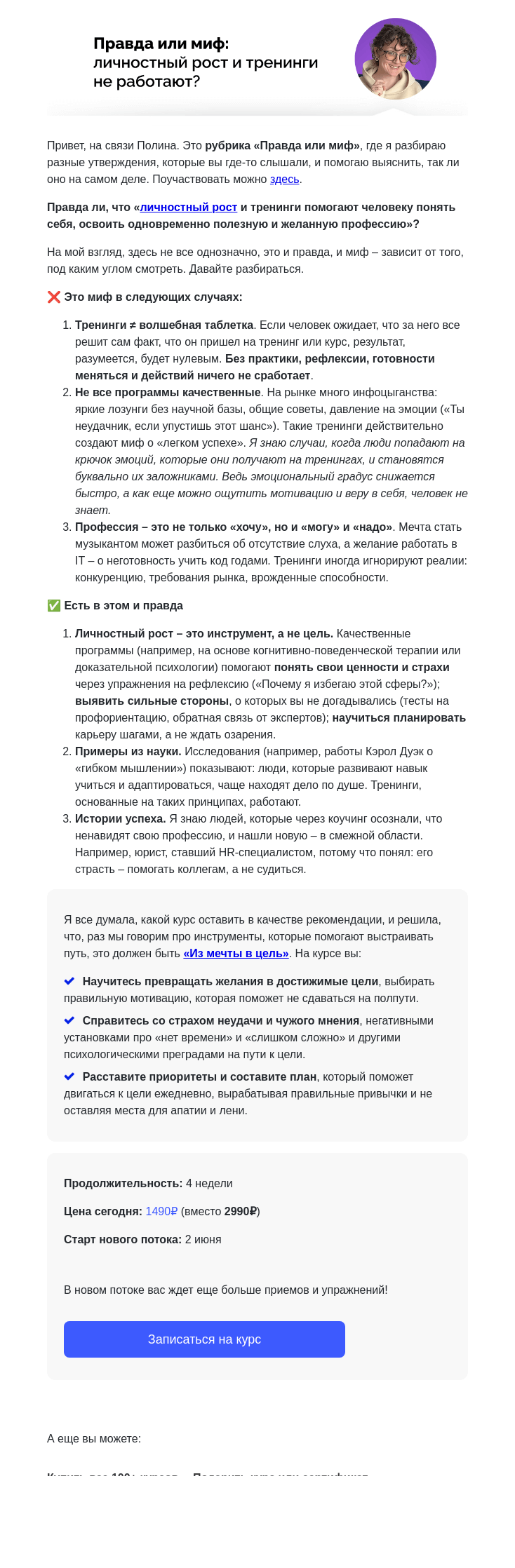 Письмо компании «4Brain» на тему «🤡 Личностный рост – фигня! Рубрика «Правда или миф»»