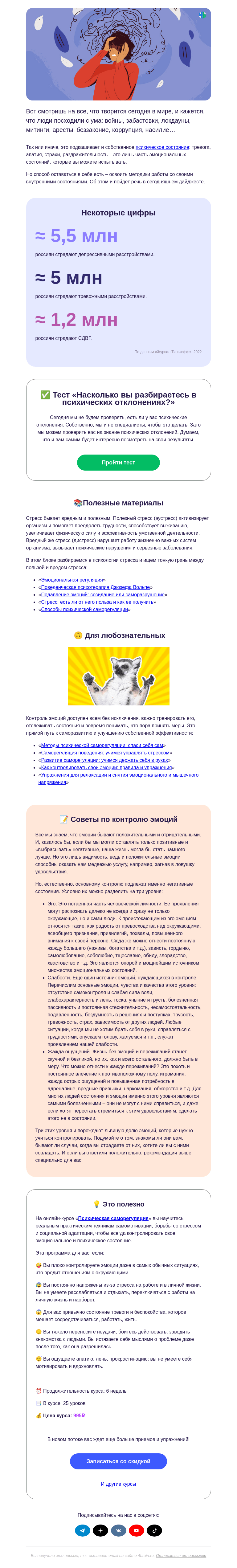 Письмо компании «4Brain» на тему «🤐🤯 Мир сошел с ума?»