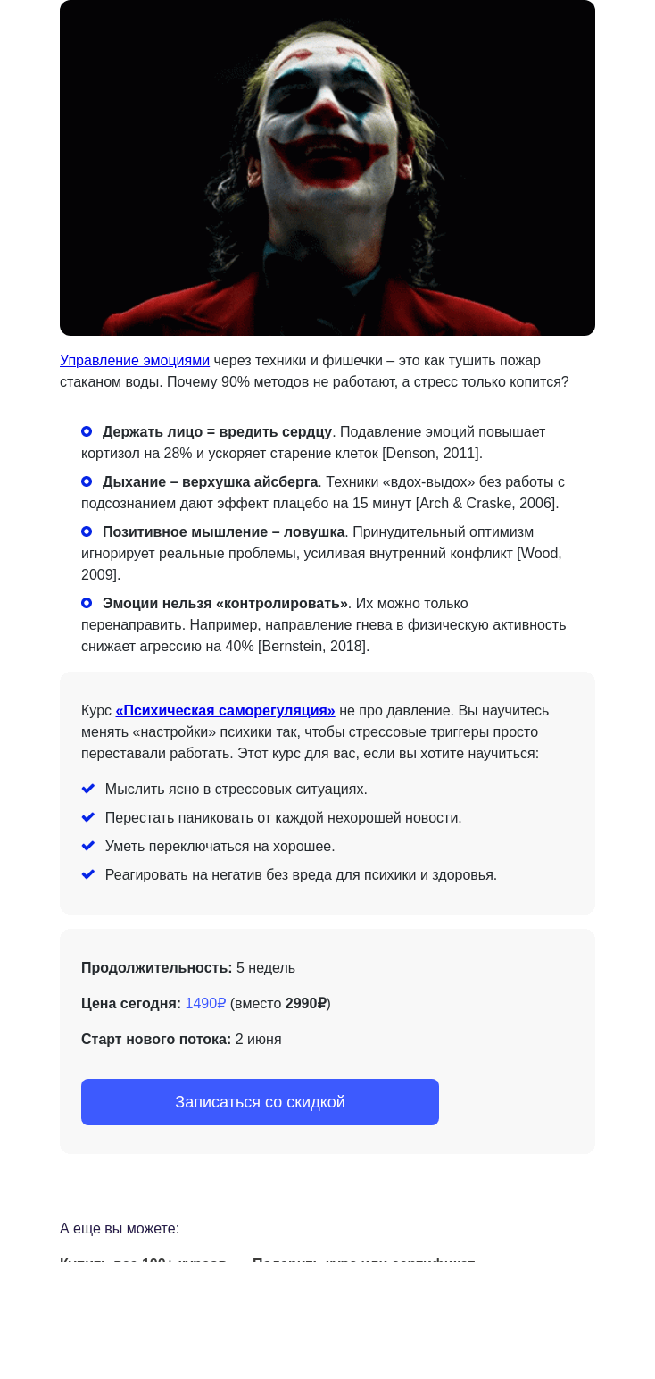 Письмо компании «4Brain» на тему «🚫 Почему управление эмоциями не поможет?»