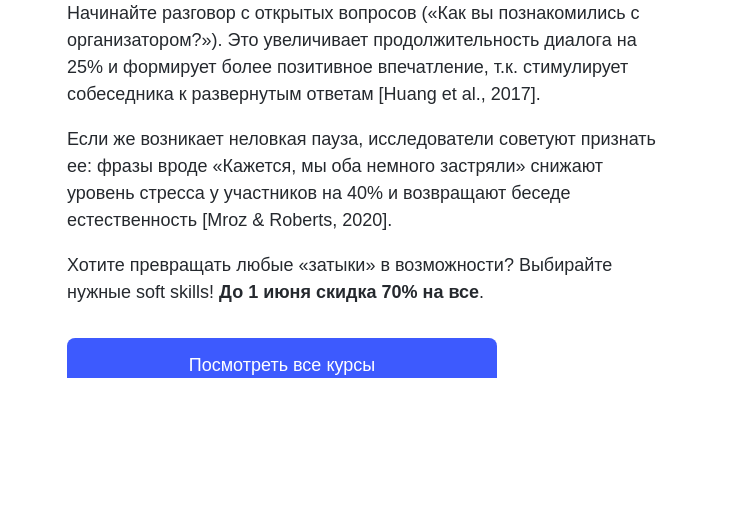 Письмо компании «4Brain» на тему «💁 2 способа начать разговор с любым человеком»