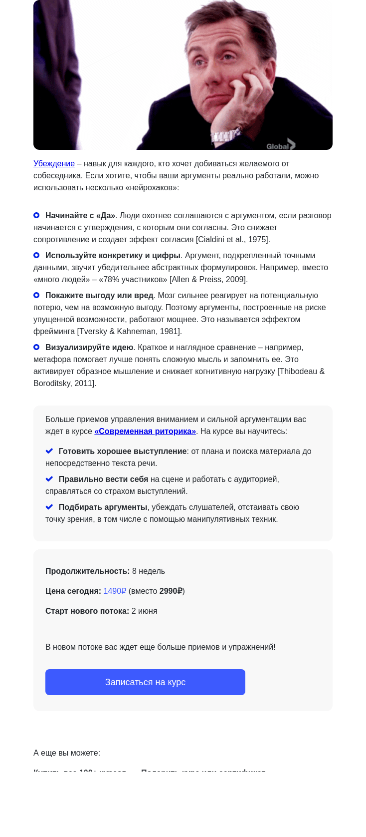 Письмо компании «4Brain» на тему «😈 Как манипулируют даже честные люди»
