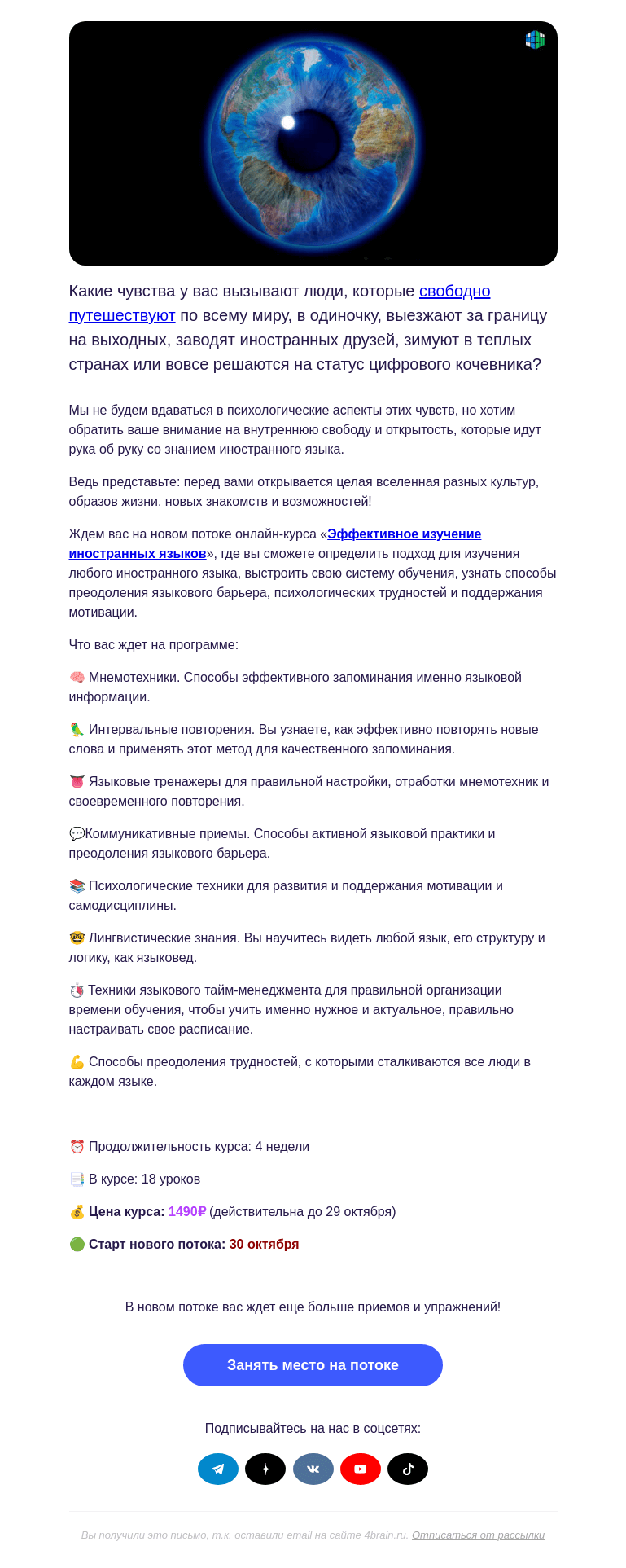 Письмо компании «4Brain» на тему «🌌 «Границы моего языка – это границы моего мира»»