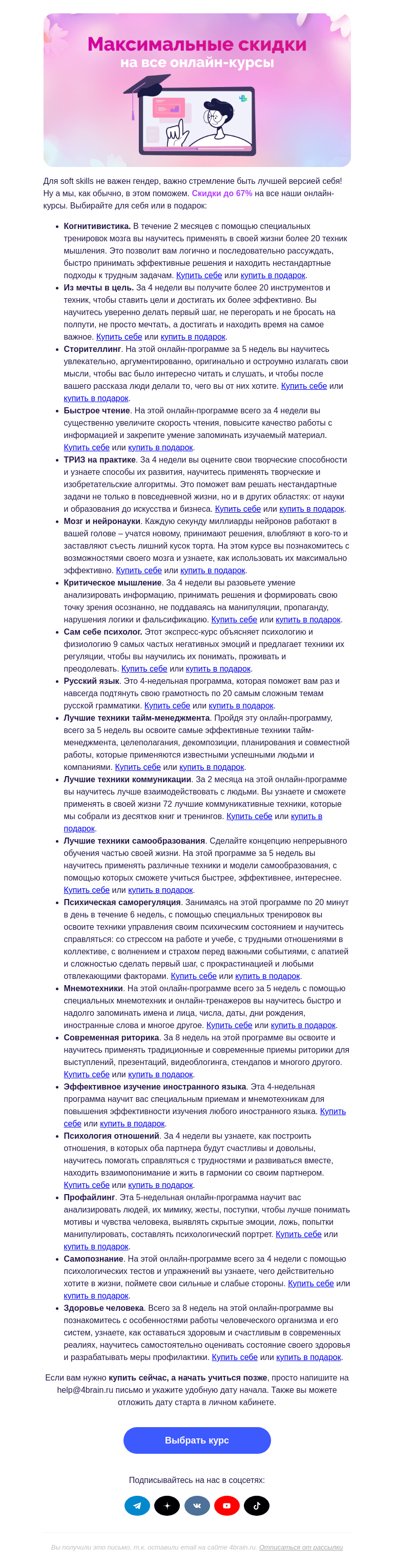 Письмо компании «4Brain» на тему «🌸 Праздник весны или женщин?»