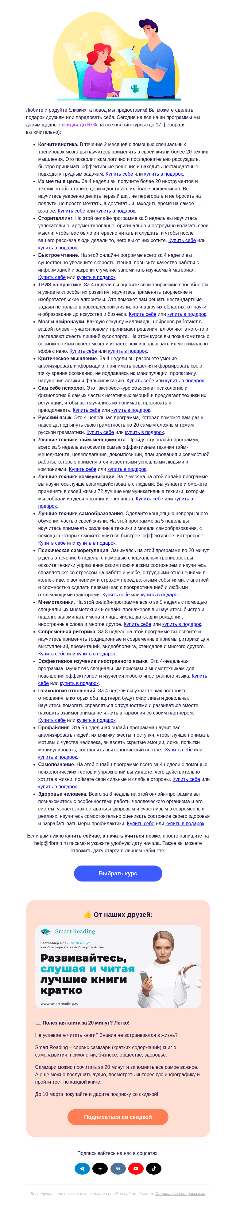 Письмо компании «4Brain» на тему «🧡 Любовь, 4BRAIN и soft skills»