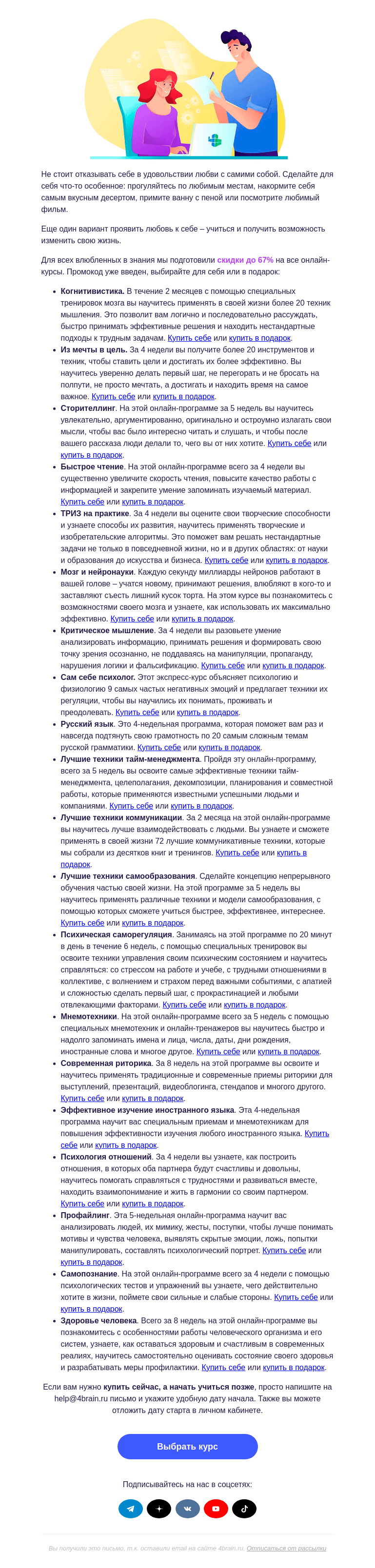 Письмо компании «4Brain» на тему «💖 День влюбленных в знания и...»