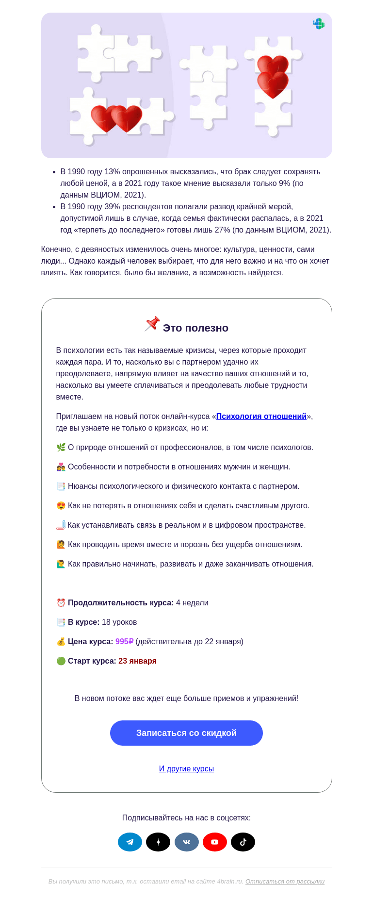 Письмо компании «4Brain» на тему «💔 Стоит ли сохранять отношения?»