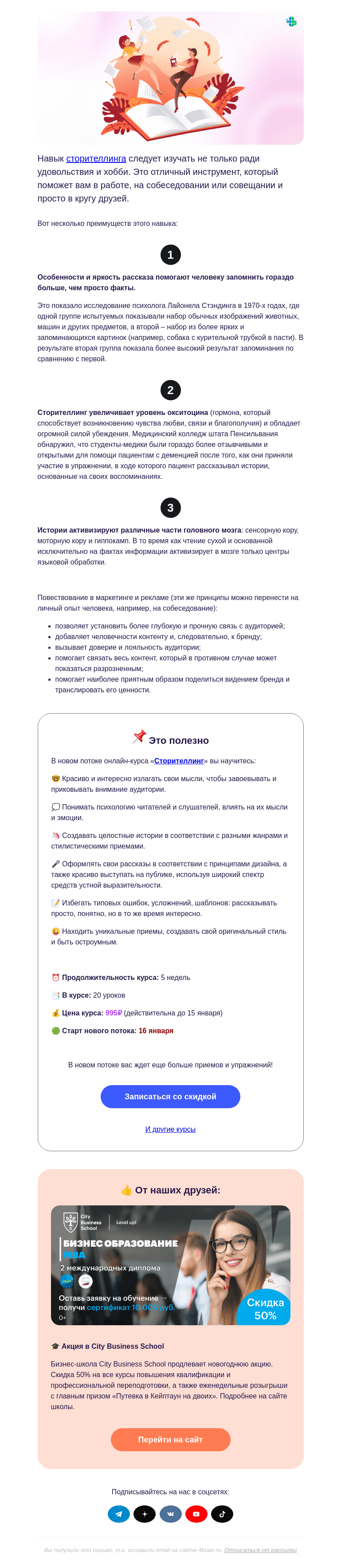 Письмо компании «4Brain» на тему «✅ Этот навык можно записать в резюме»