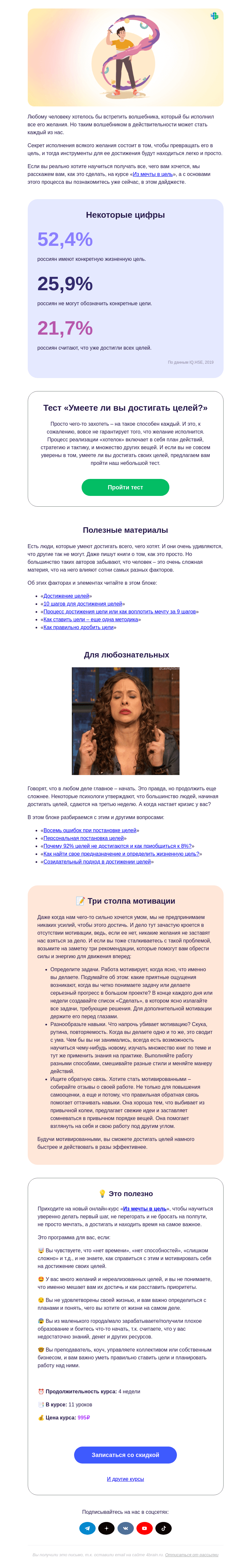 Письмо компании «4Brain» на тему «🔧💪 Инструменты для ваших целей»