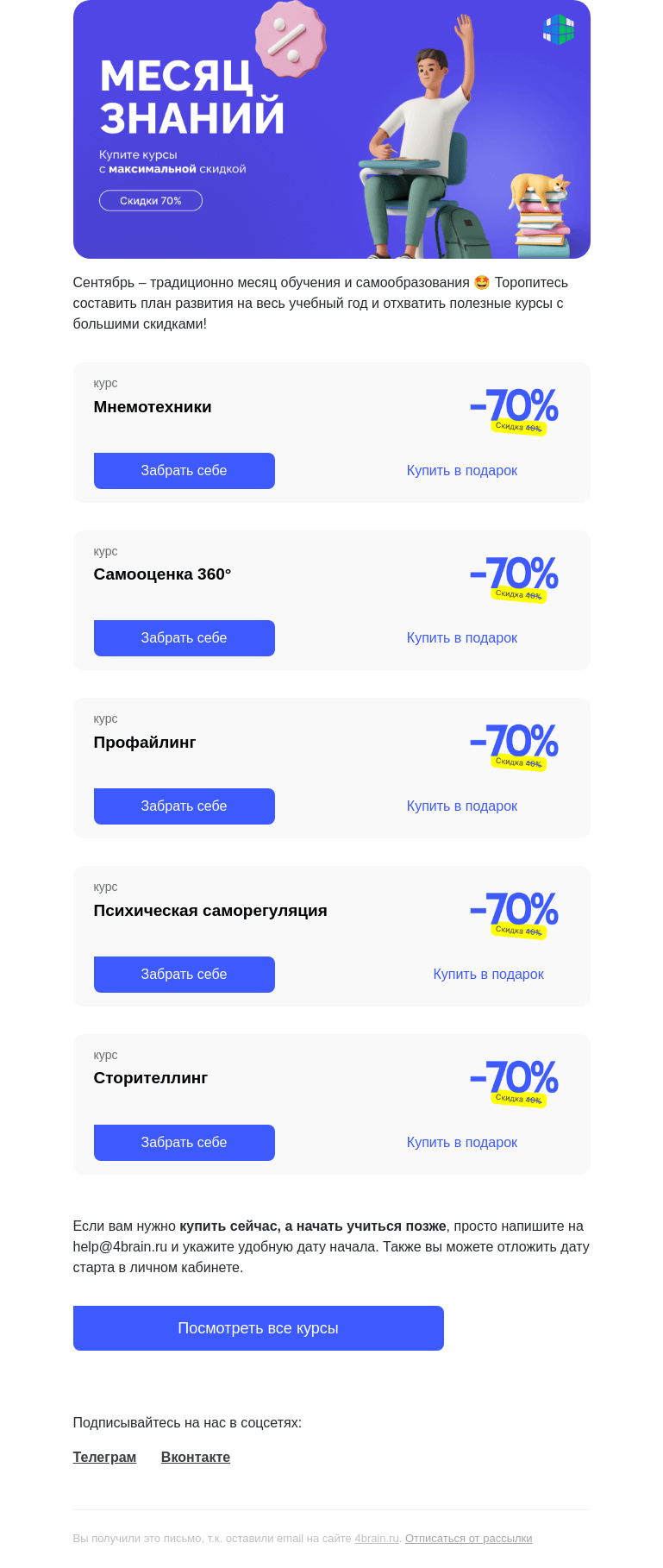 Письмо компании «4Brain» на тему «🍁 Я календарь переверну... »