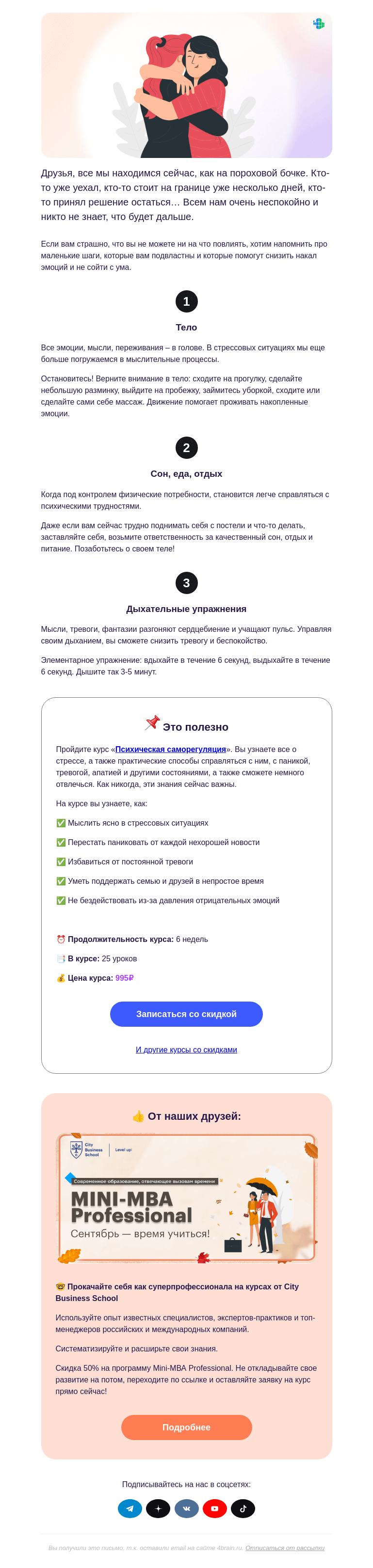 Письмо компании «4Brain» на тему «❤️‍🩹 Письмо поддержки»