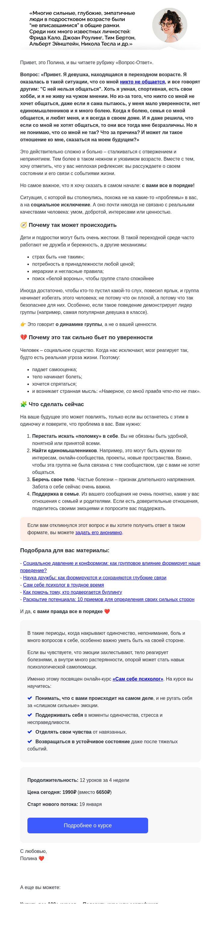 Письмо компании «4Brain» на тему «🦢 Каково быть белой вороной?»
