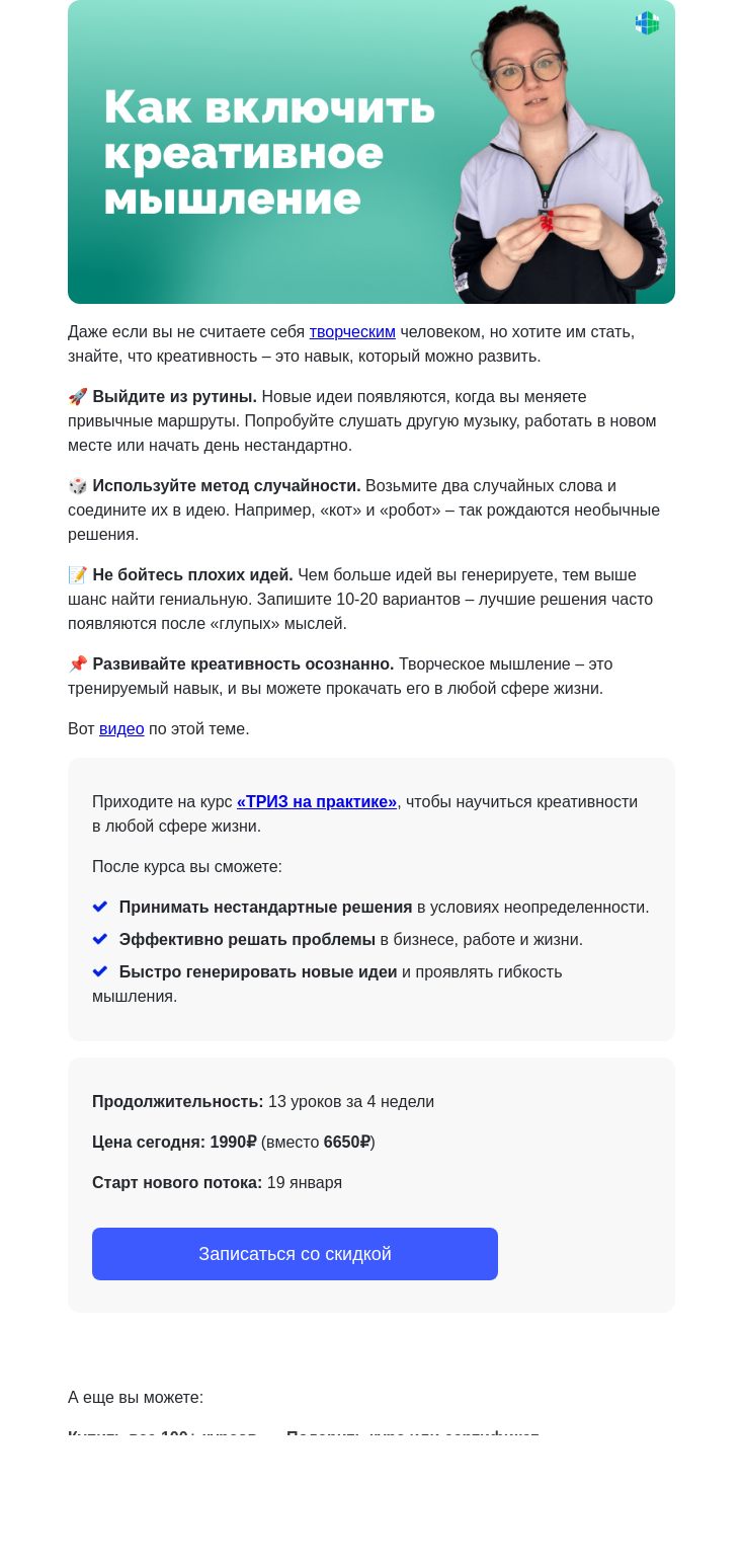Письмо компании «4Brain» на тему «🤘 Креативность за 1 минуту»