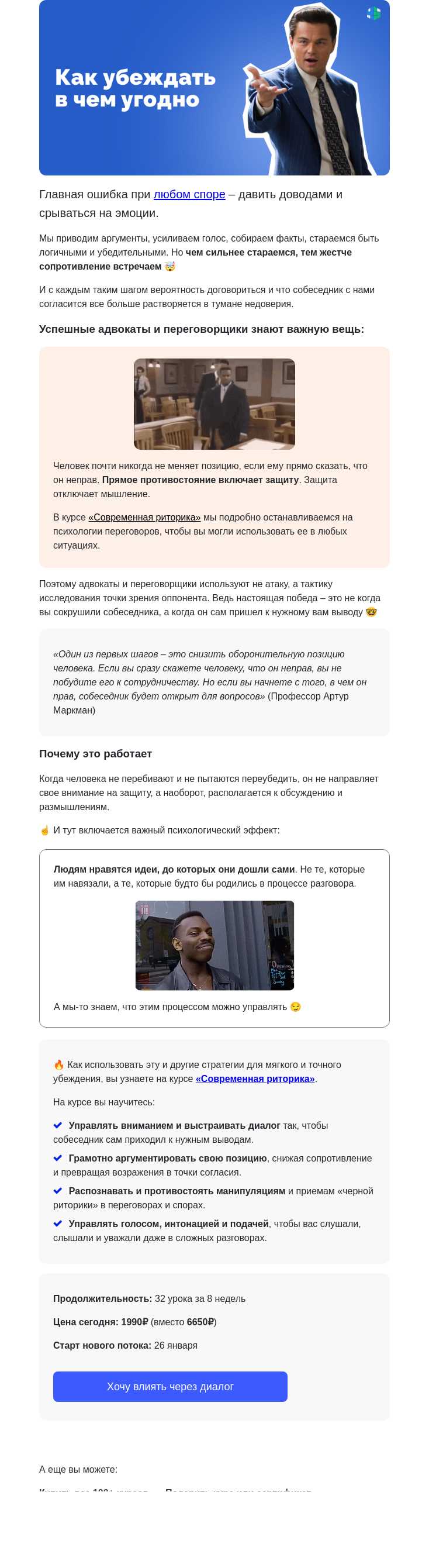 Письмо компании «4Brain» на тему «💥 Как победить в споре, не споря»