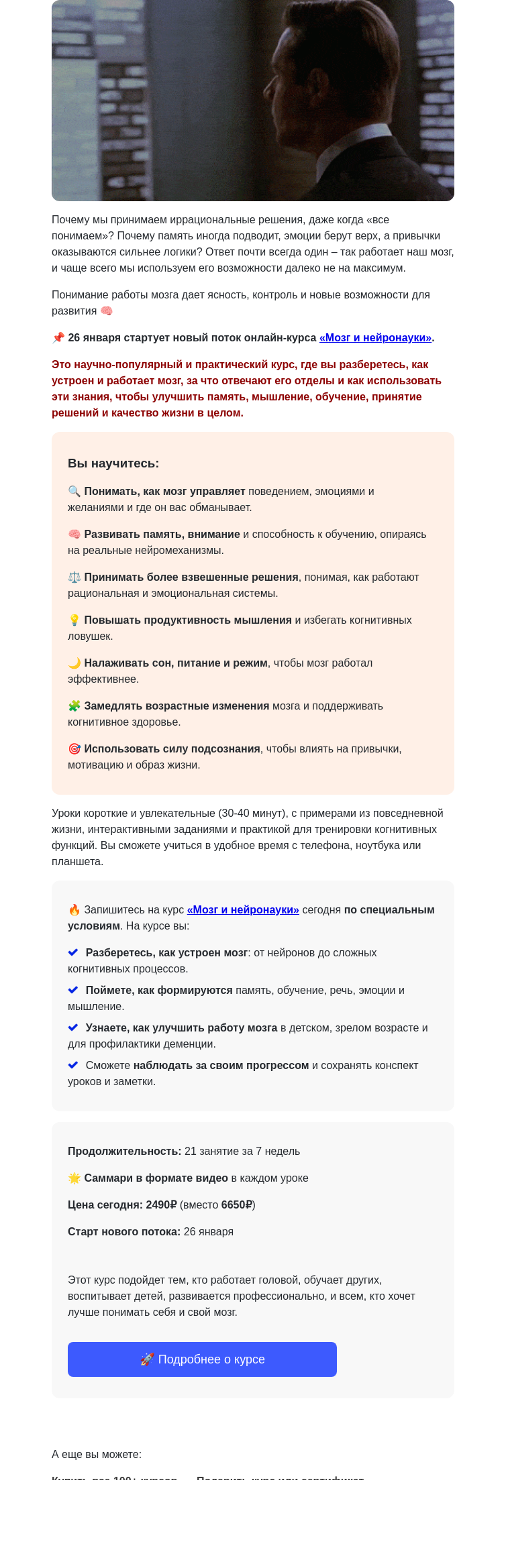 Письмо компании «4Brain» на тему «⚗️ «Мозг и нейронауки»: новый поток»