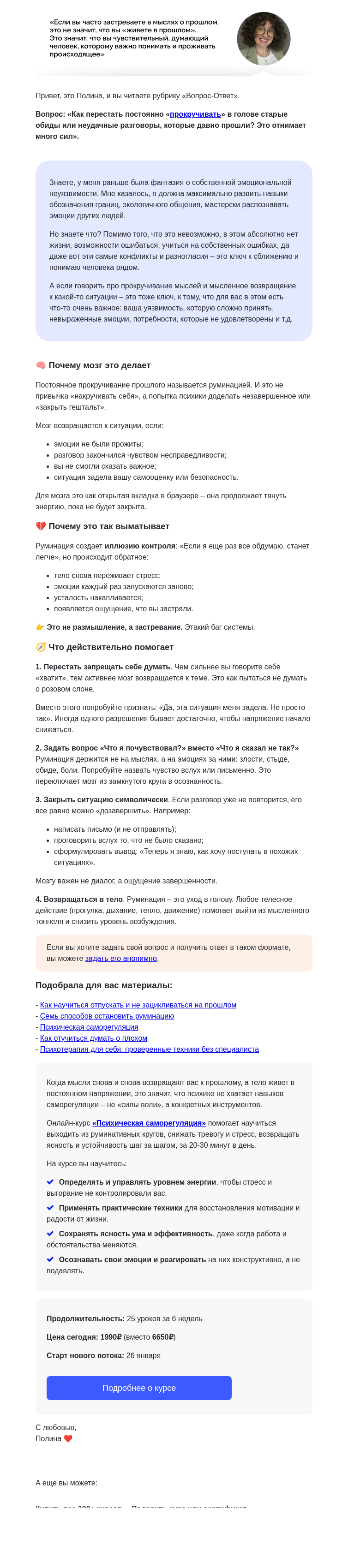 Письмо компании «4Brain» на тему «😵‍💫 Застреваю на обидах, прокручиваю разговоры»