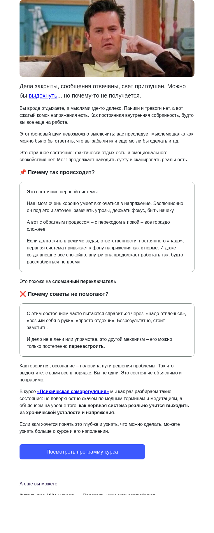 Письмо компании «4Brain» на тему «🔊🧠 Про внутренний шум и напряжение 24/7»