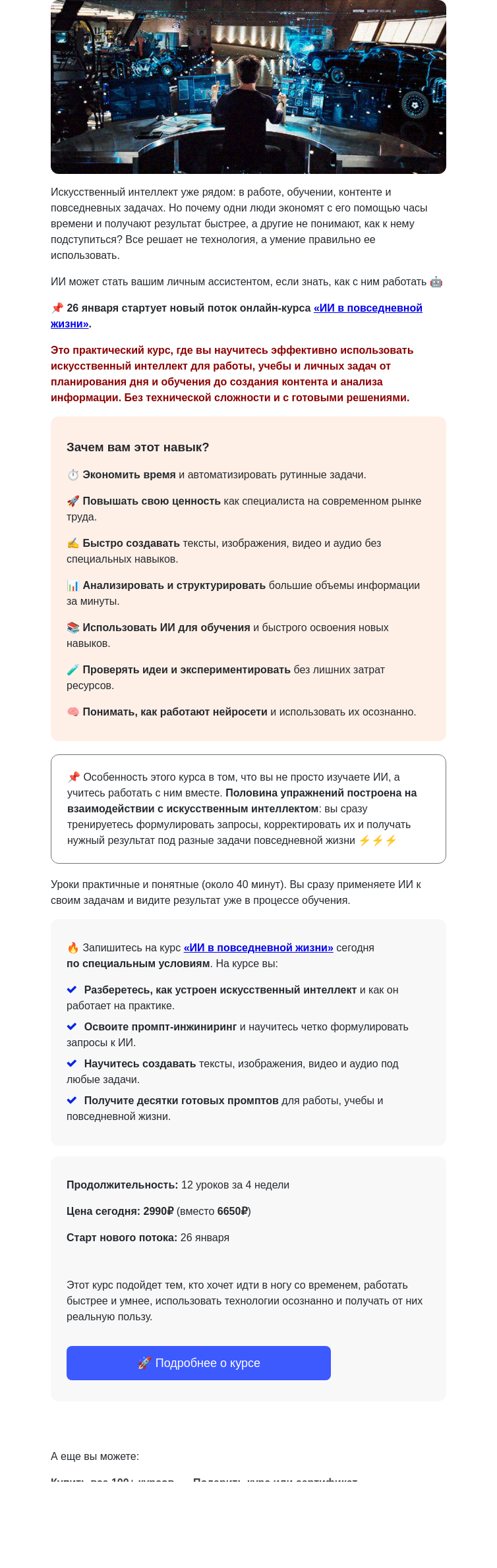 Письмо компании «4Brain» на тему «🤖 «ИИ в повседневной жизни»: новый поток»