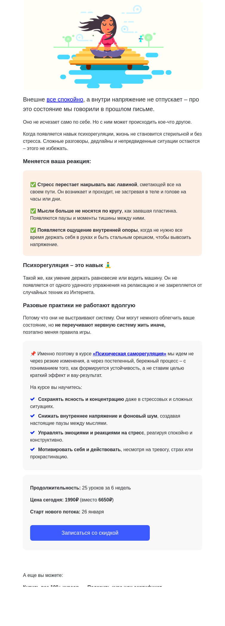 Письмо компании «4Brain» на тему «🌿 Вы это слышите? Это внутренняя тишина»