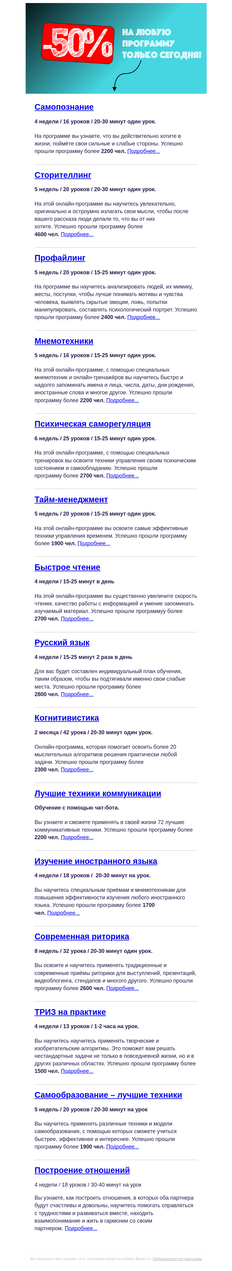 Письмо компании «4Brain» на тему «Вам подарок 🎁»