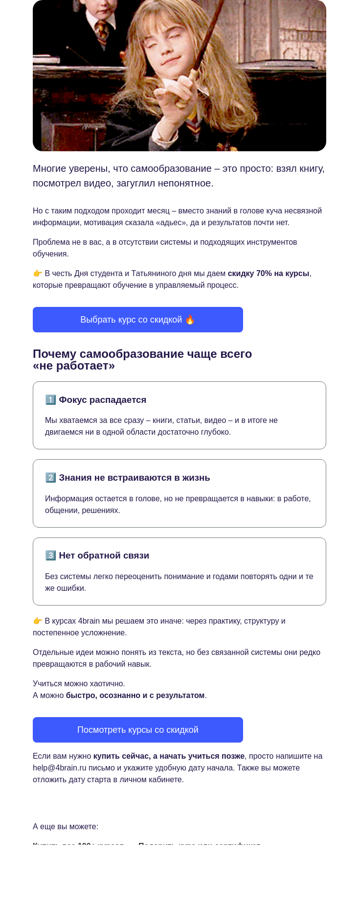 Письмо компании «4Brain» на тему «☝️🤓 Учиться – быстро. Понимать – глубоко. Применять – сразу.»