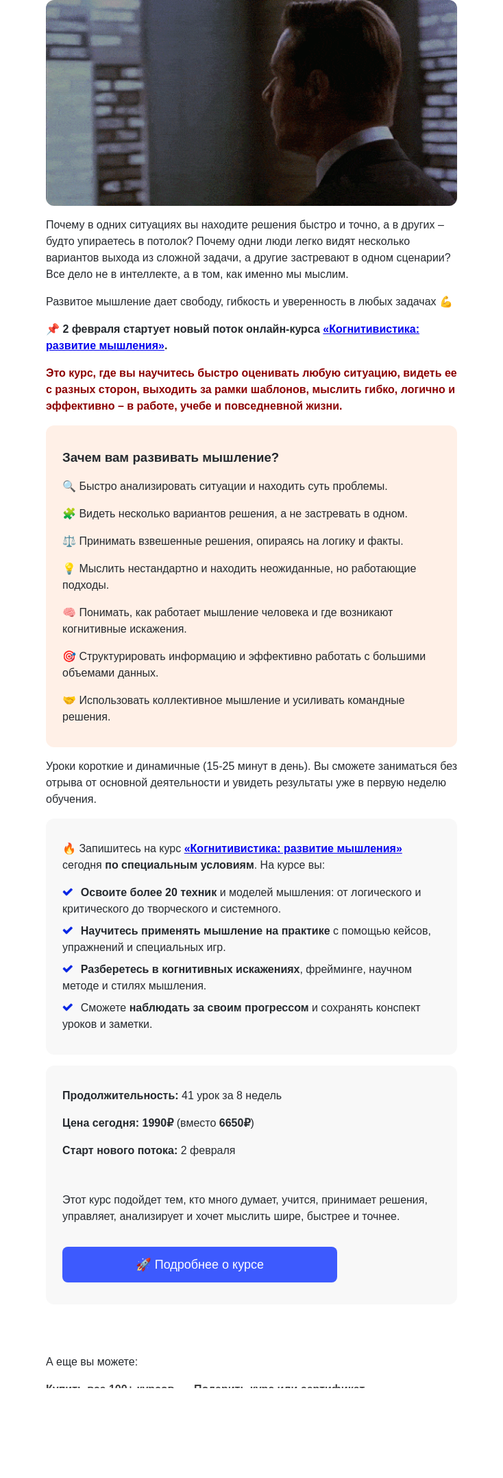 Письмо компании «4Brain» на тему «🧠 «Когнитивистика»: новый поток»