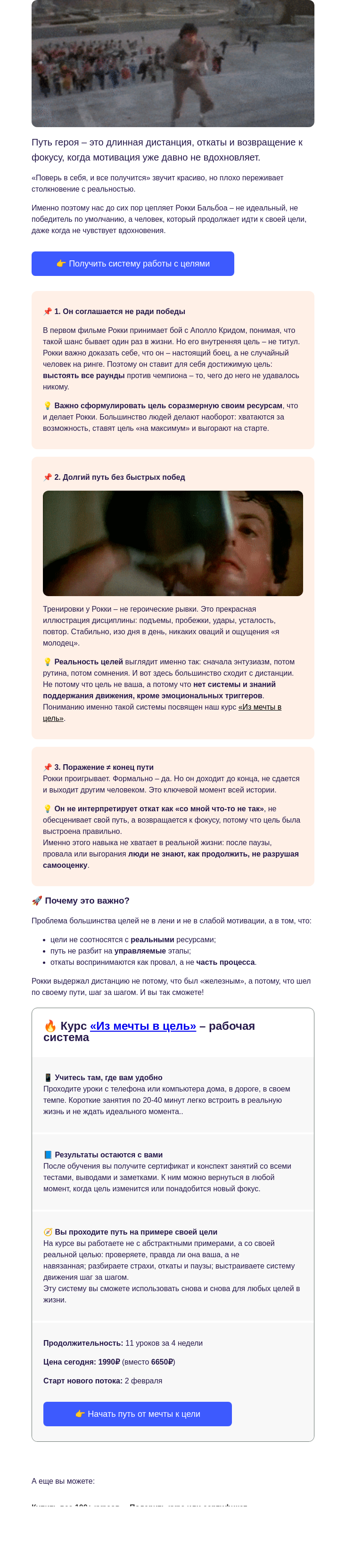 Письмо компании «4Brain» на тему «🥊 Рокки Бальбоа: герой или результат системы?»