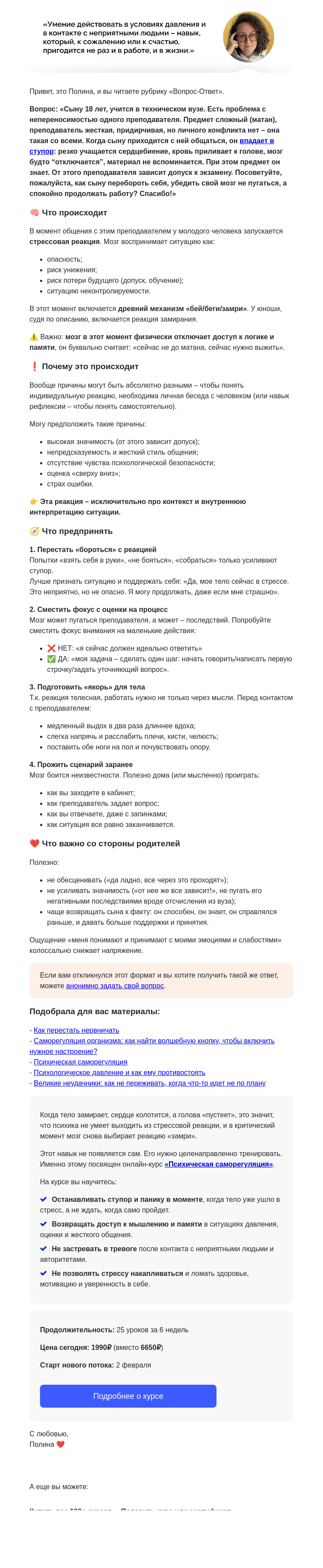 Письмо компании «4Brain» на тему «🚨 Сердце колотится, голова пустеет. Как вылезти из стресса.»