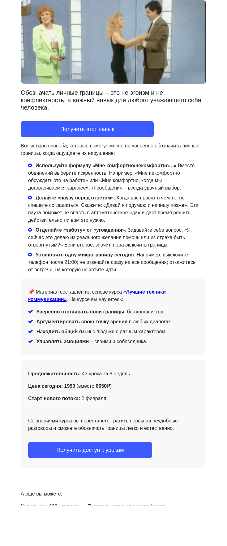 Письмо компании «4Brain» на тему «🚧 4 способа обозначить границы»