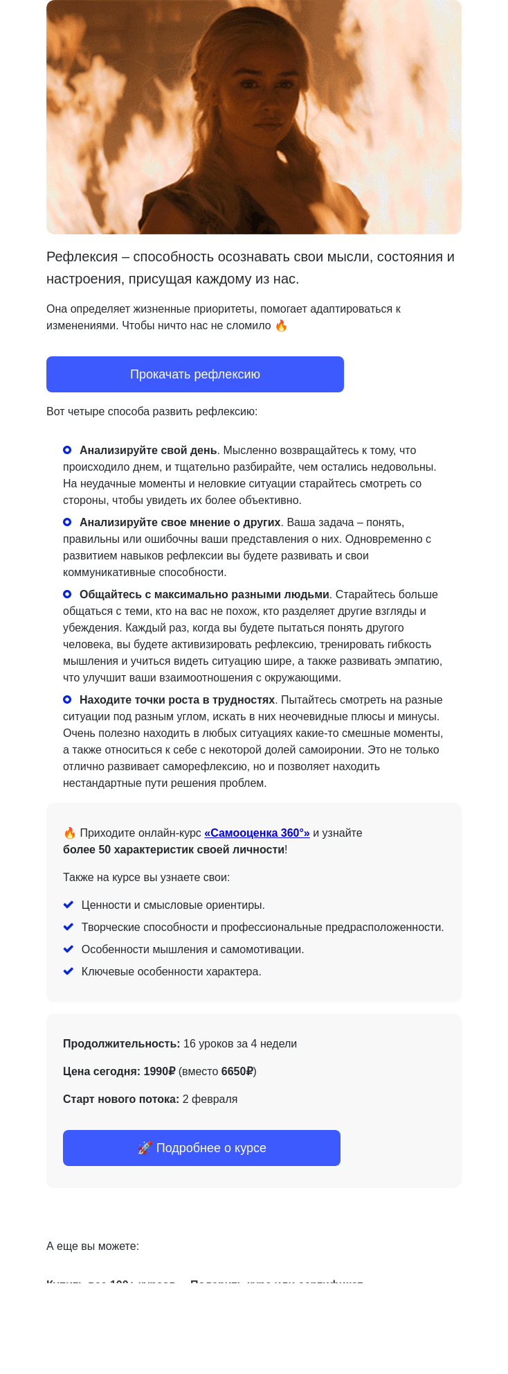 Письмо компании «4Brain» на тему «🔥 Как  брать свое от жизни?»