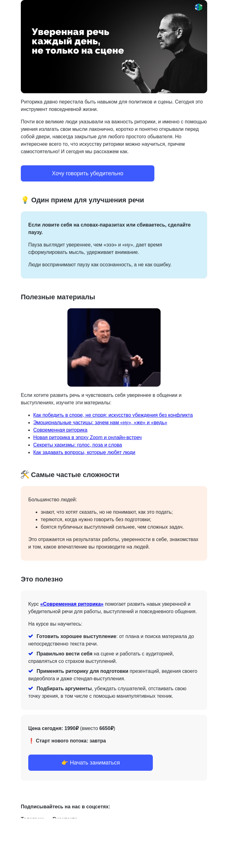 Письмо компании «4Brain» на тему «🗽 Вы статуя или оратор?»