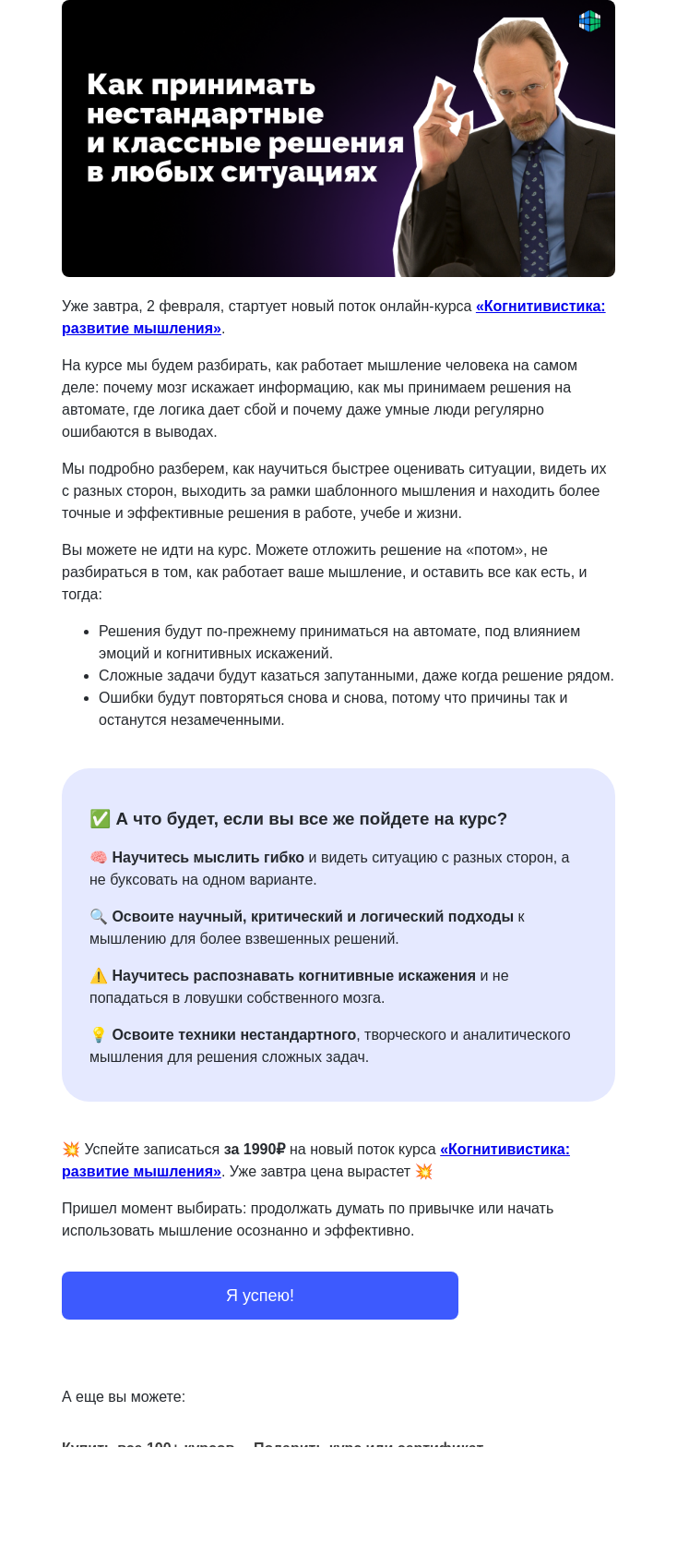 Письмо компании «4Brain» на тему «🎓 Вы заняли место на курсе?»