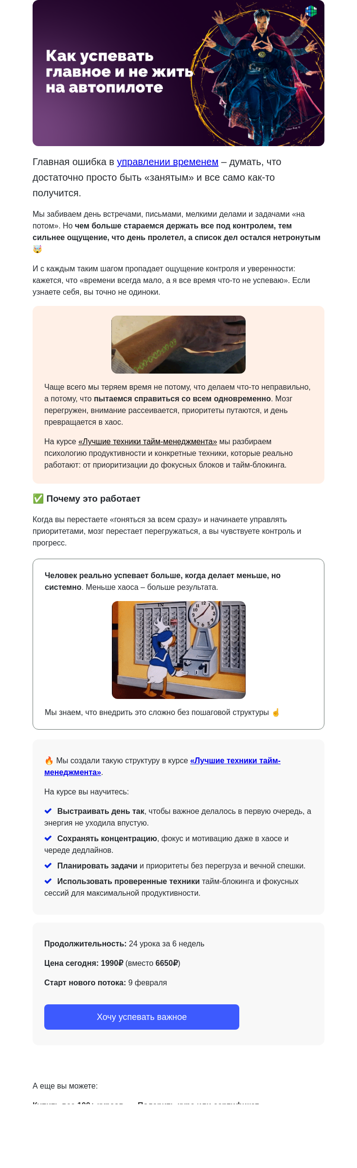 Письмо компании «4Brain» на тему «⏳💨 Почему время утекает сквозь пальцы?»