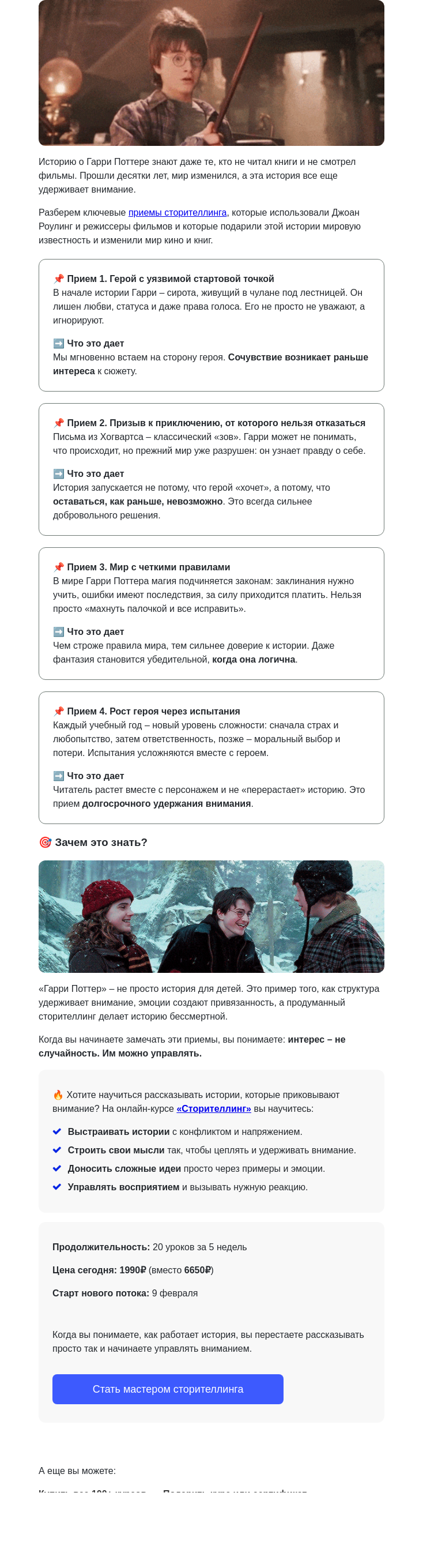 Письмо компании «4Brain» на тему «⚡ Как мальчик из чулана под лестницей изменил мир»