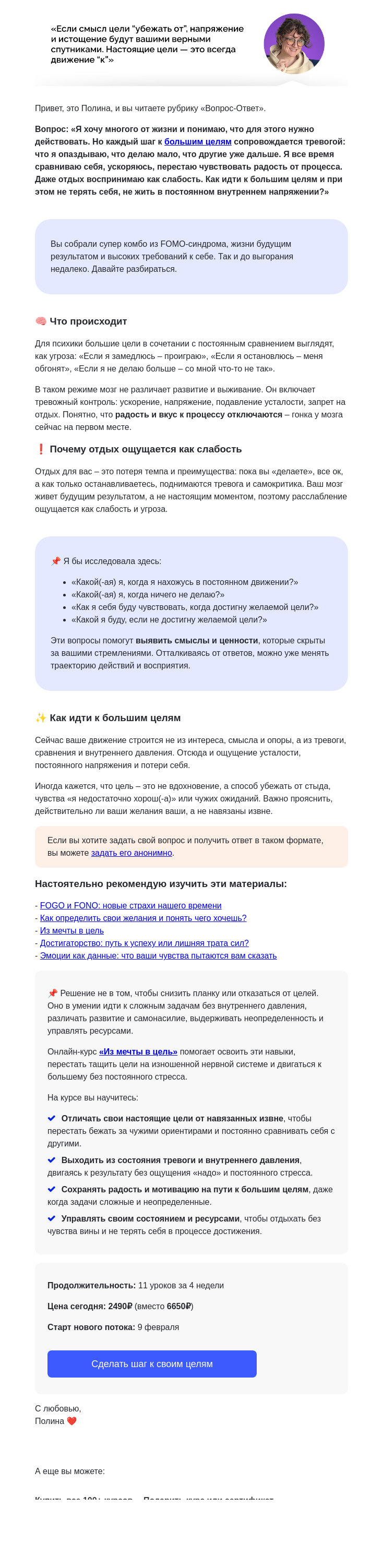 Письмо компании «4Brain» на тему «⭕🤔 Жить ради будущего результата?»