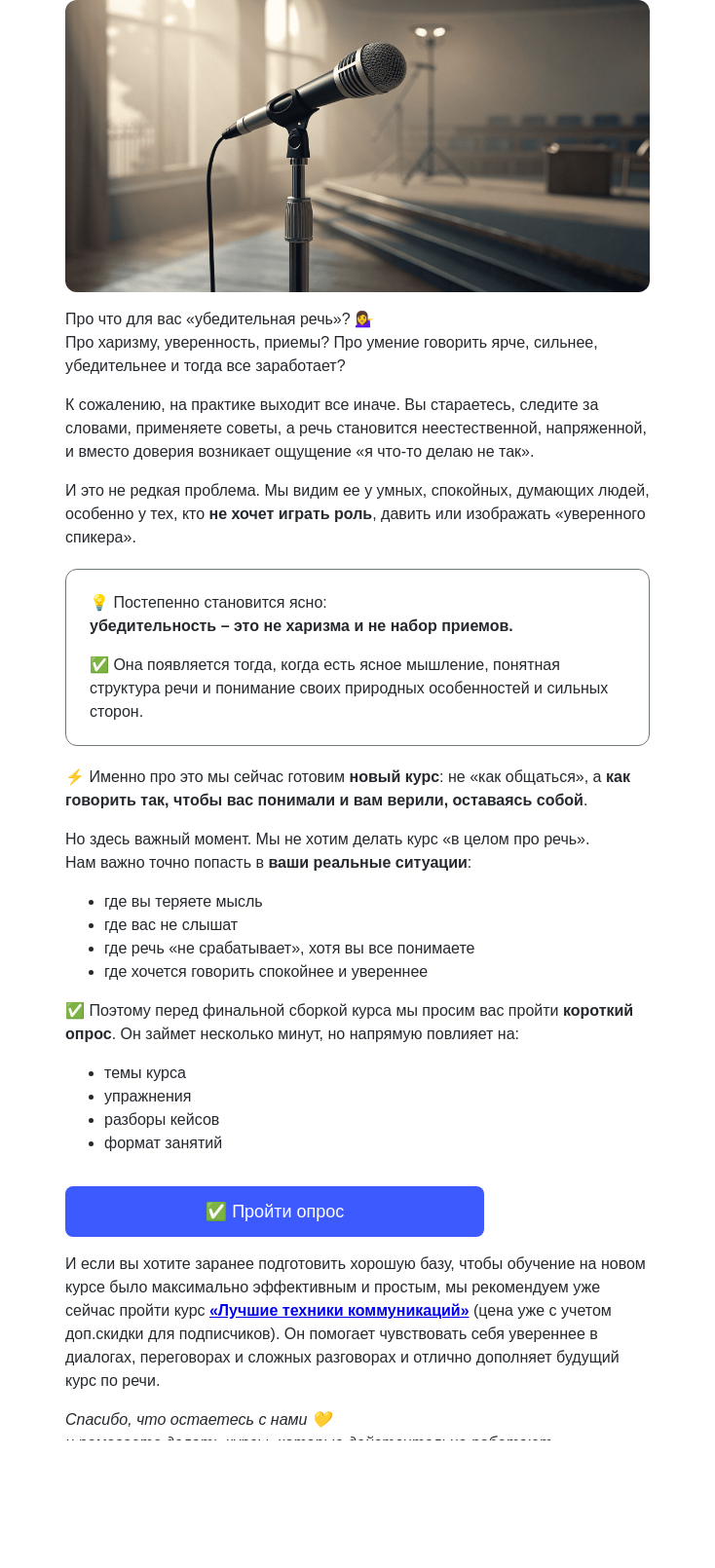 Письмо компании «4Brain» на тему «🔍 Что на самом деле делает речь убедительной»