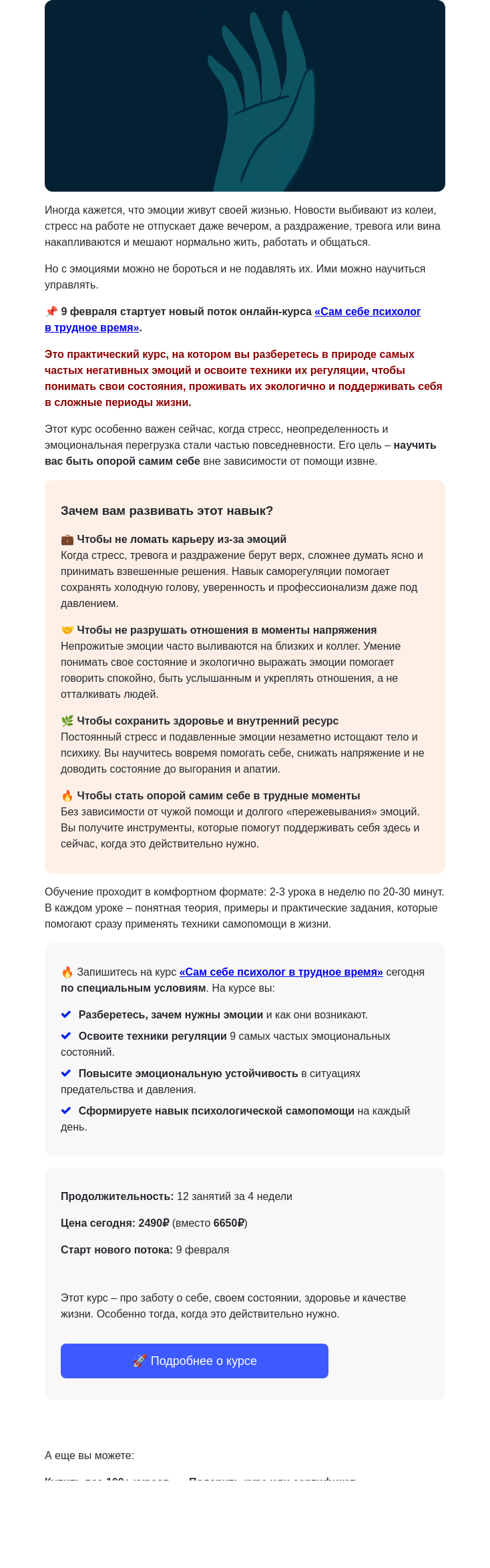 Письмо компании «4Brain» на тему «🧩 «Сам себе психолог»: новый поток»